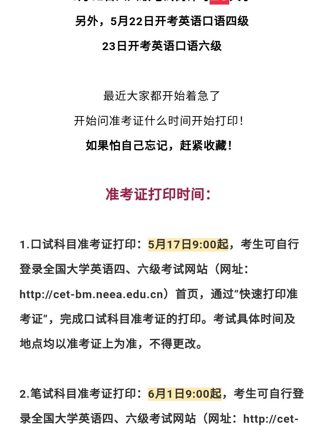 河南省英语六级准考证打印_河南省四六级准考证打印入口