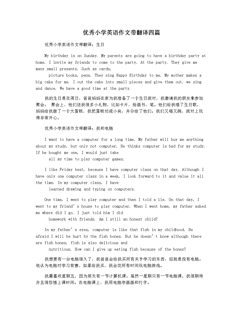 英语作文范文10篇带翻译简单(英语作文范文10篇带翻译简单版)
