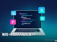 教程冷知识人物形象11 2集视频教程 夸克网盘下载