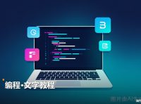 教程文字教程 1个资料文件 夸克网盘下载