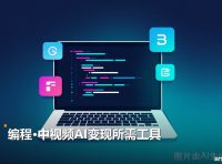 AI中视频AI变现所需工具 1份PDF资料 网盘资源合集下载